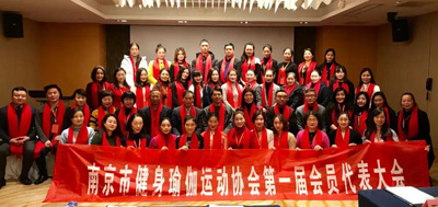 要闻｜南京市健身瑜伽运动协会第一届会员代表大会成功举行