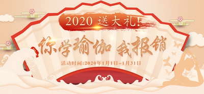 2020元旦活动-手机版.jpg