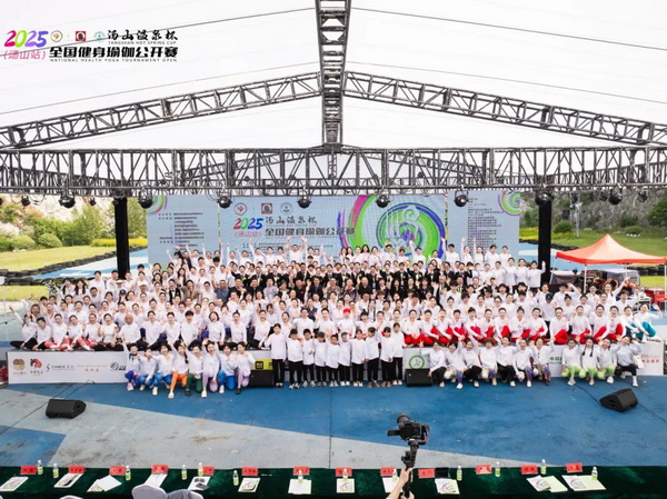 【圆满收官】“汤山温泉杯”2025年全国健身瑜伽公开赛（汤山站）